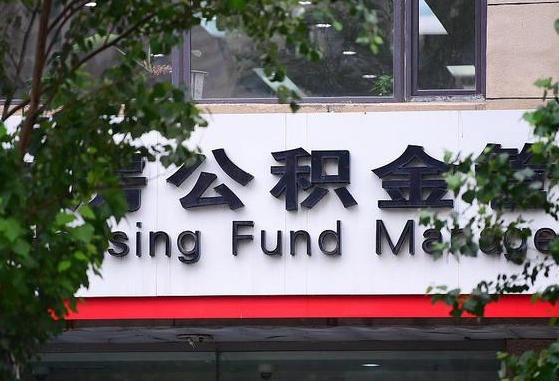 磁县成都公积金提取代办中介（成都公积金委托提取协议如何查询）